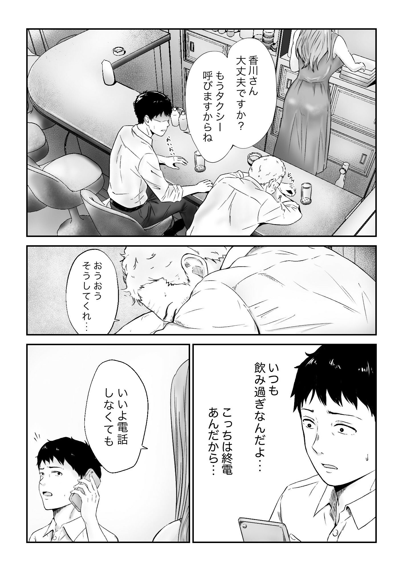 たまに付き添いで行くスナックの美人店員に声をかけられて・・・ - サンプル画像 1