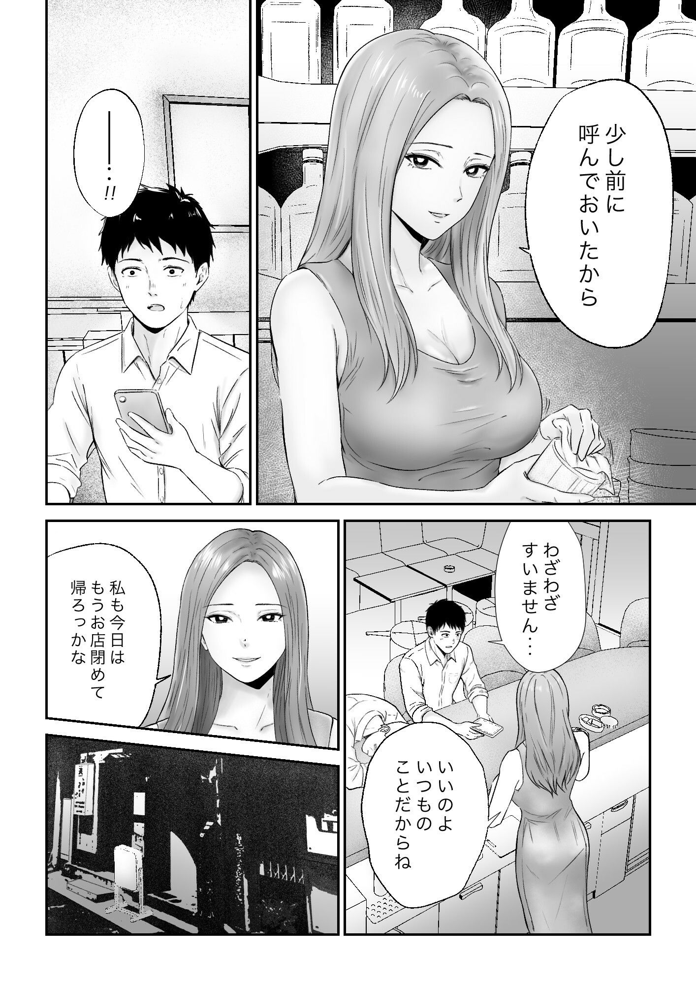 たまに付き添いで行くスナックの美人店員に声をかけられて・・・ - サンプル画像 2