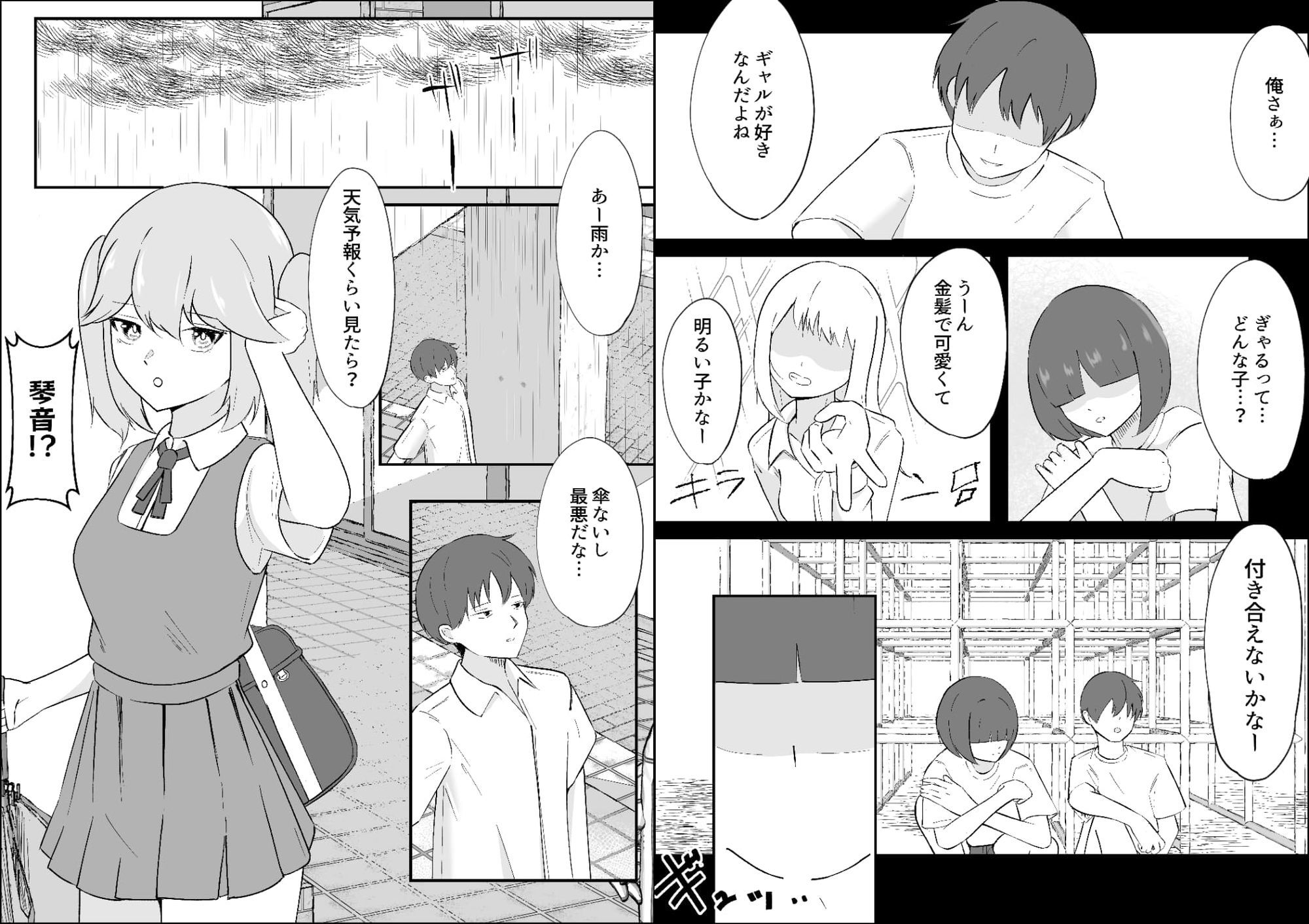 ダウナー幼馴染ギャルといちゃらぶえっちする話 - サンプル画像 1