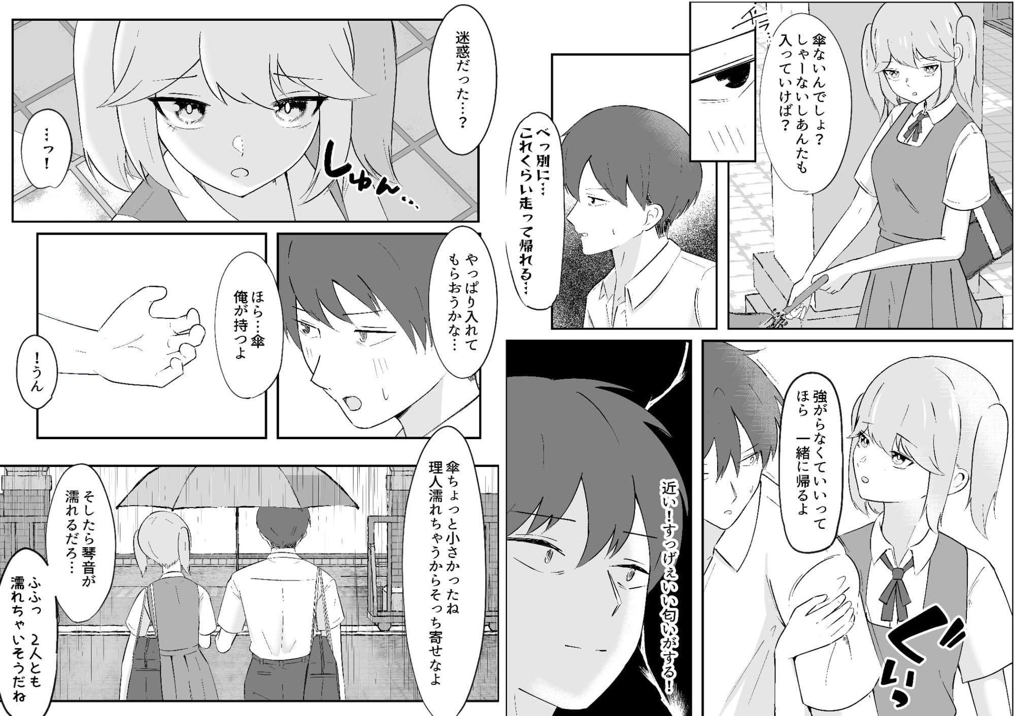ダウナー幼馴染ギャルといちゃらぶえっちする話 - サンプル画像 2