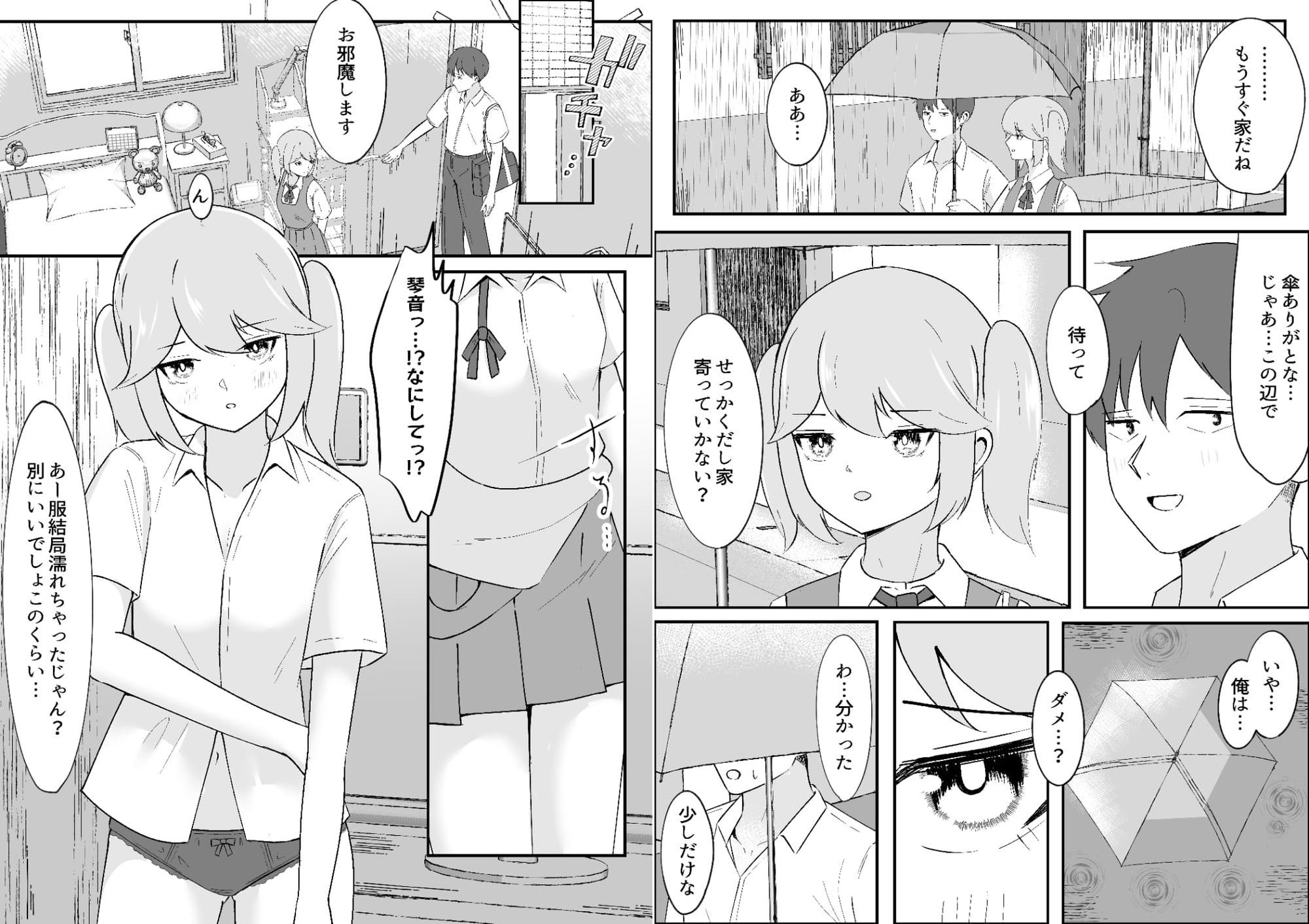 ダウナー幼馴染ギャルといちゃらぶえっちする話 - サンプル画像 3
