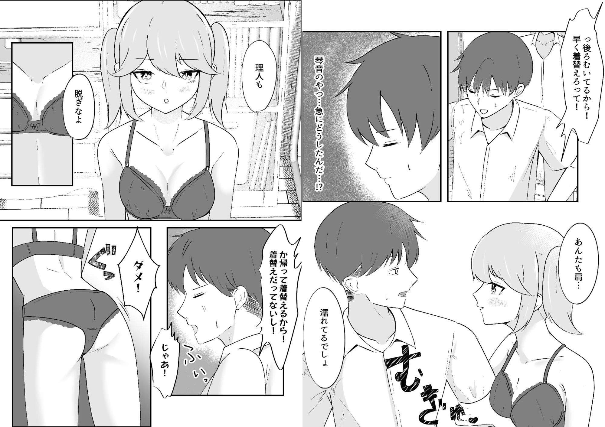 ダウナー幼馴染ギャルといちゃらぶえっちする話 - サンプル画像 4
