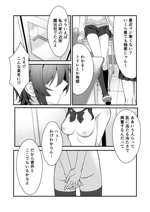 素直でクールなキミが好き  校内露出編 - サンプル画像 1