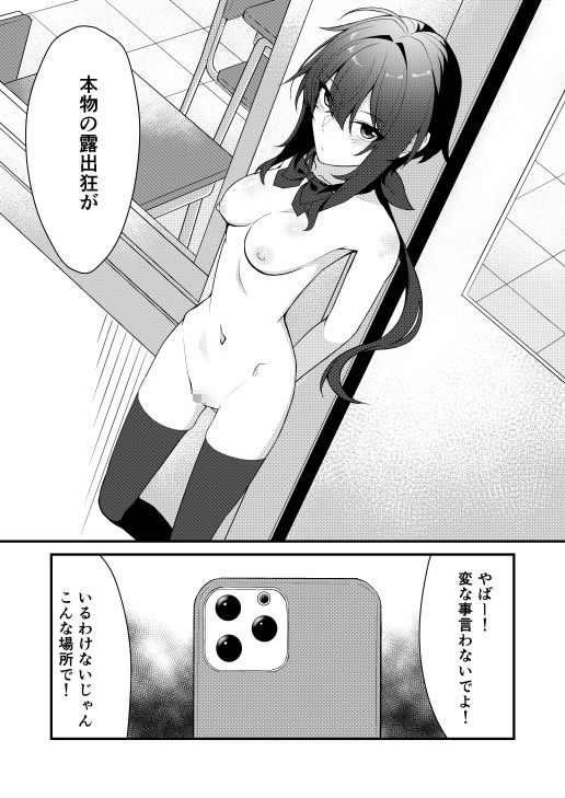 素直でクールなキミが好き  校内露出編 - サンプル画像 2