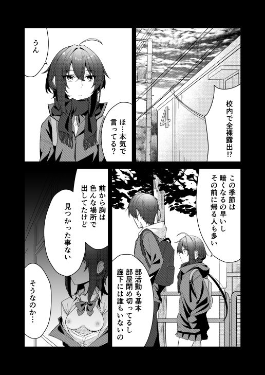 素直でクールなキミが好き  校内露出編 - サンプル画像 3
