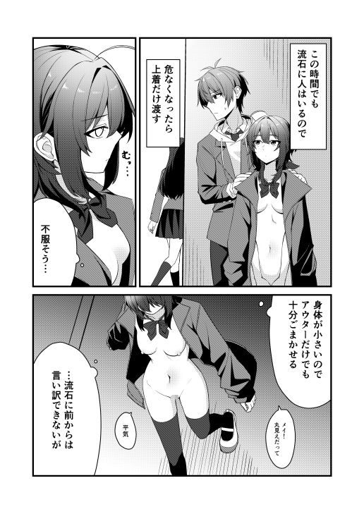 素直でクールなキミが好き  校内露出編 - サンプル画像 4