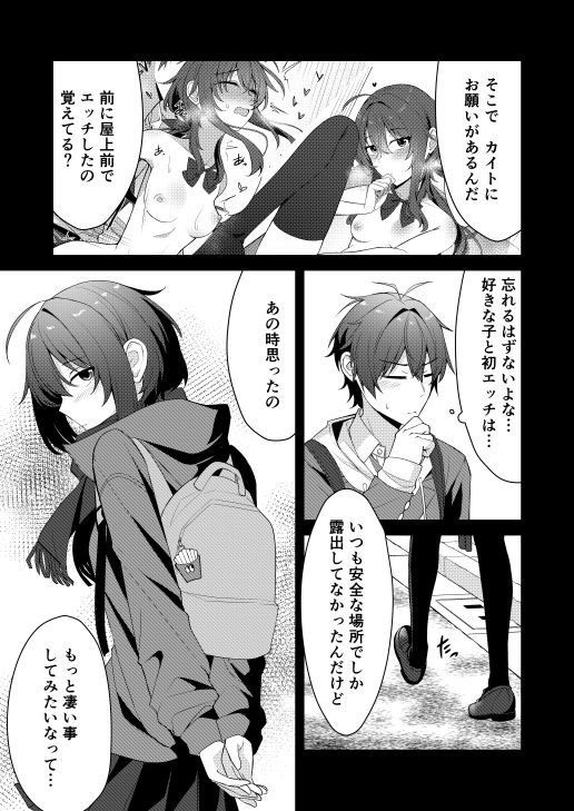 素直でクールなキミが好き  校内露出編 - サンプル画像 5