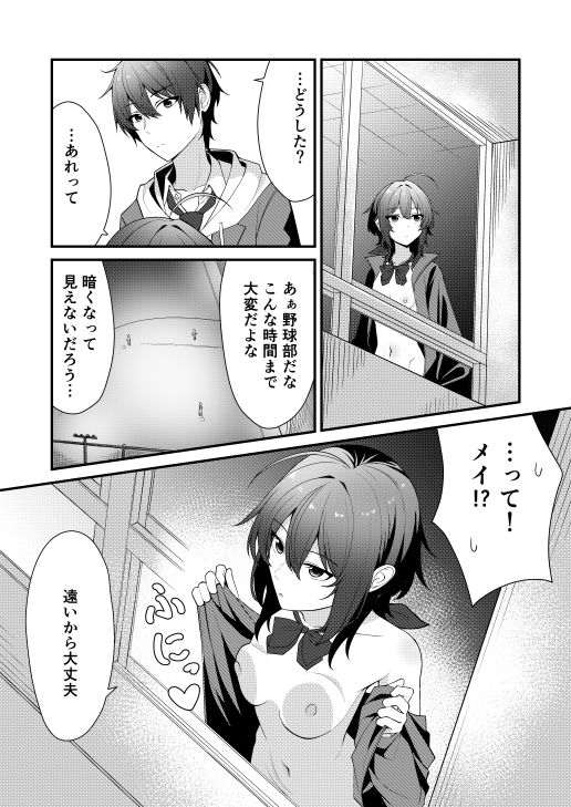 素直でクールなキミが好き  校内露出編 - サンプル画像 7