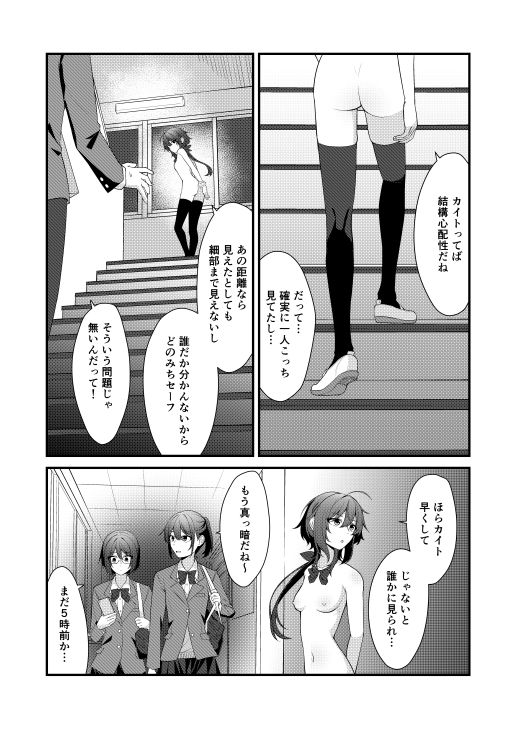 素直でクールなキミが好き  校内露出編 - サンプル画像 8