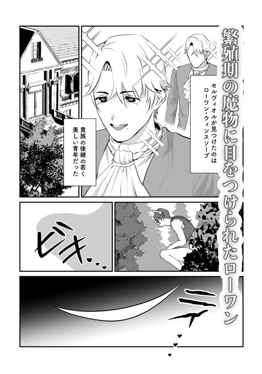 魔物に選ばれた貴族、苗床として大量産卵の運命でした - サンプル画像 2