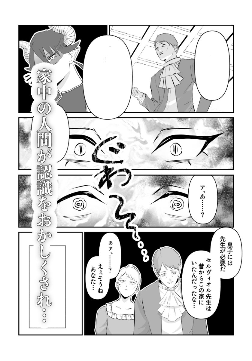 魔物に選ばれた貴族、苗床として大量産卵の運命でした - サンプル画像 3
