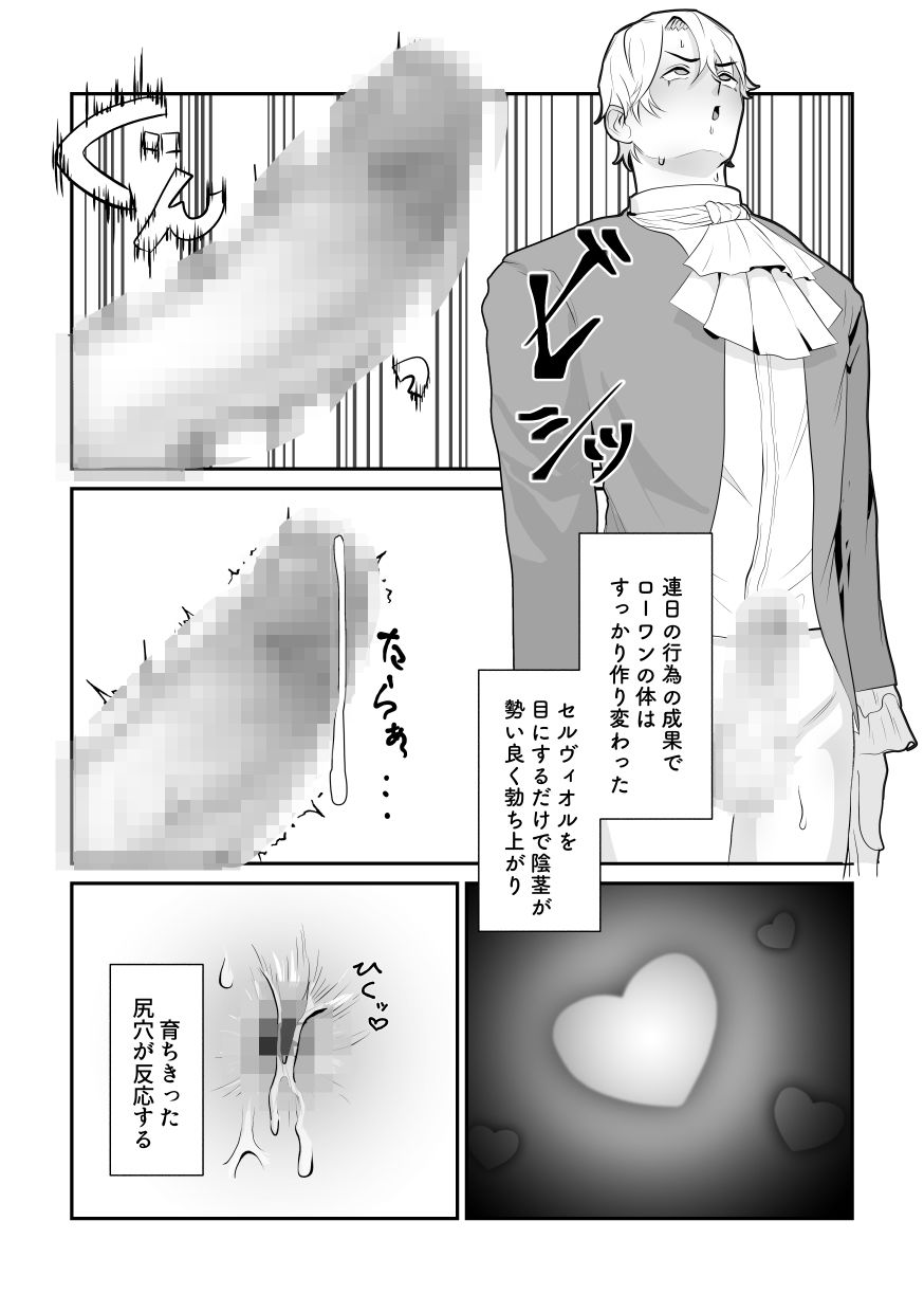 魔物に選ばれた貴族、苗床として大量産卵の運命でした - サンプル画像 5