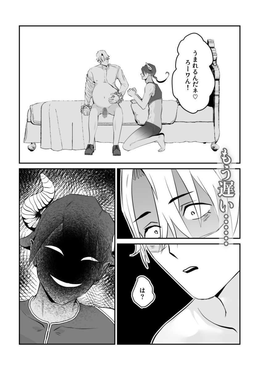 魔物に選ばれた貴族、苗床として大量産卵の運命でした - サンプル画像 8