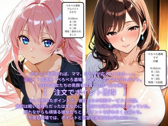 ぺろぺろ酒場〜ひかり編〜ポイントとエロを等価交換！ポイントを貯めてひかりの特別サービスを解放せよ！ - サンプル画像 2