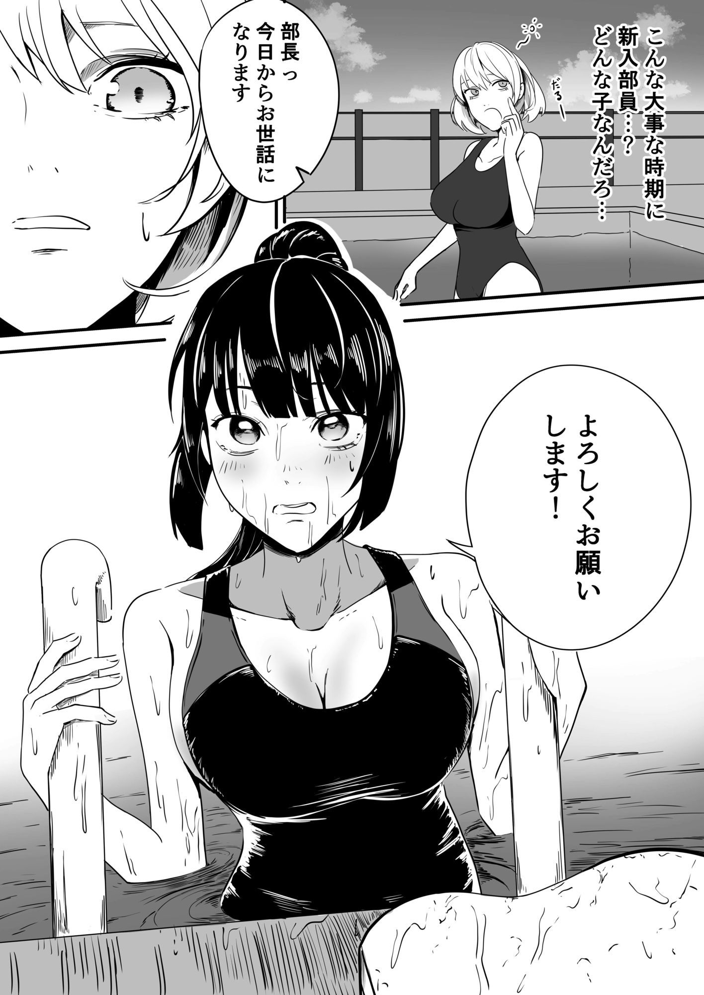 ふたなり水泳部の悶々 - サンプル画像 1