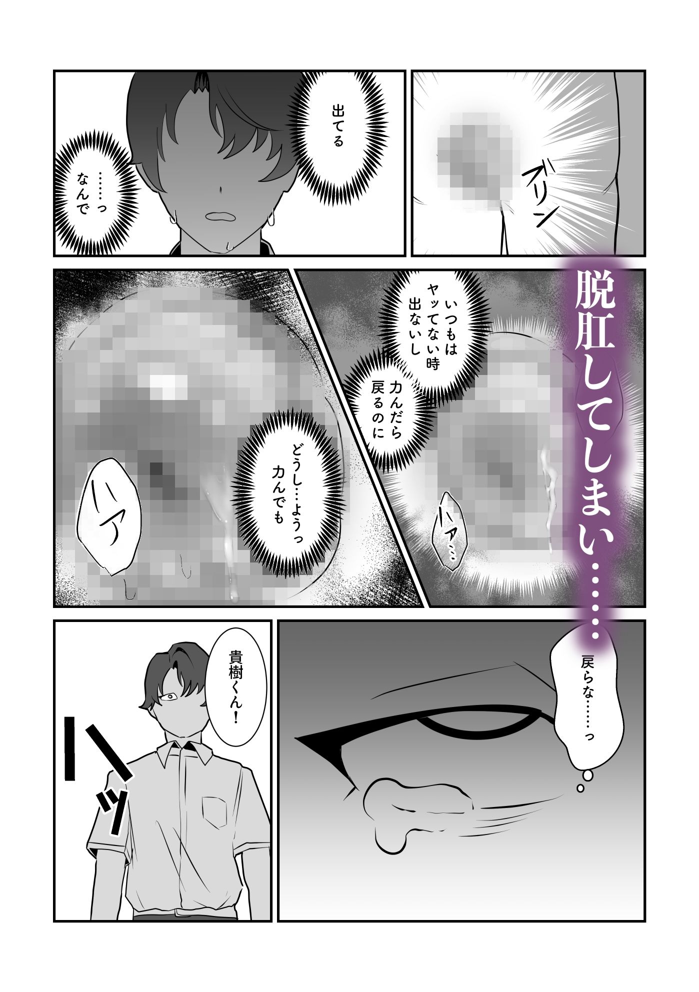 脱肛癖がついちゃったDK - サンプル画像 4