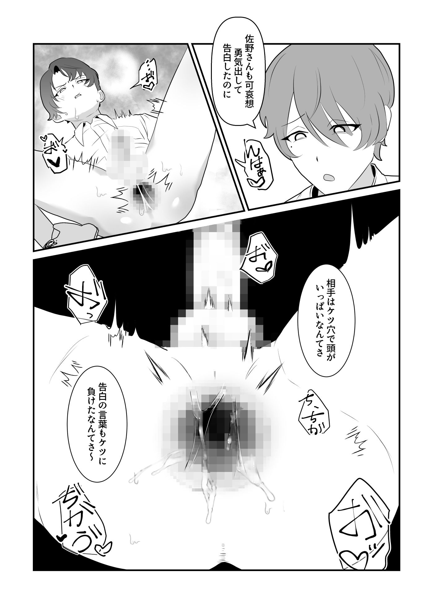 脱肛癖がついちゃったDK - サンプル画像 7