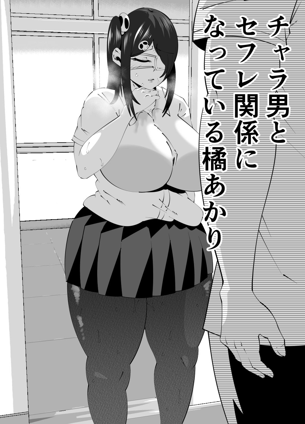 橘あかりは中二病（R18） - サンプル画像 2
