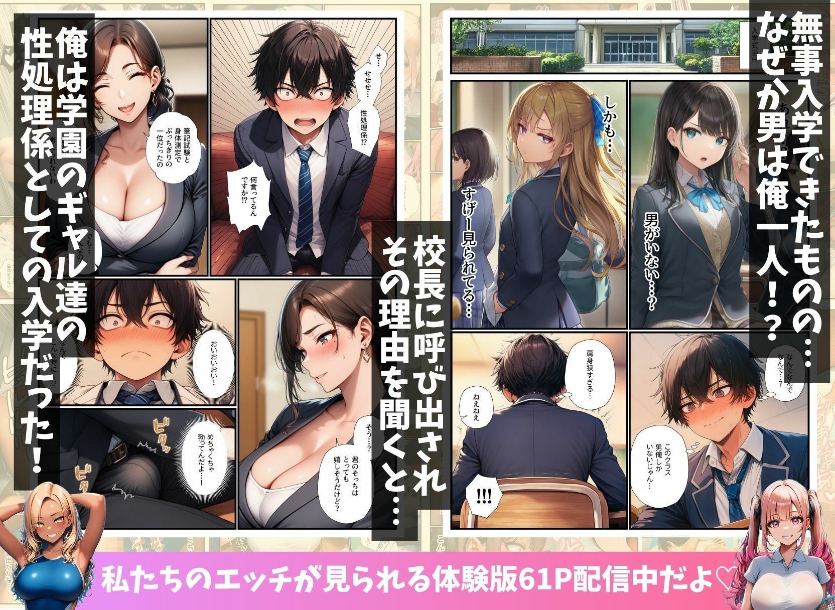 男が僕しかいない学園でギャル達の性処理係に任命されちゃった件 - サンプル画像 2