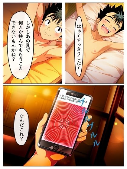 真・猿山無双催●アプリ編   ＋モーション動画（pc、スマホ版）  89ページ＋あとがき1ページ - サンプル画像 4