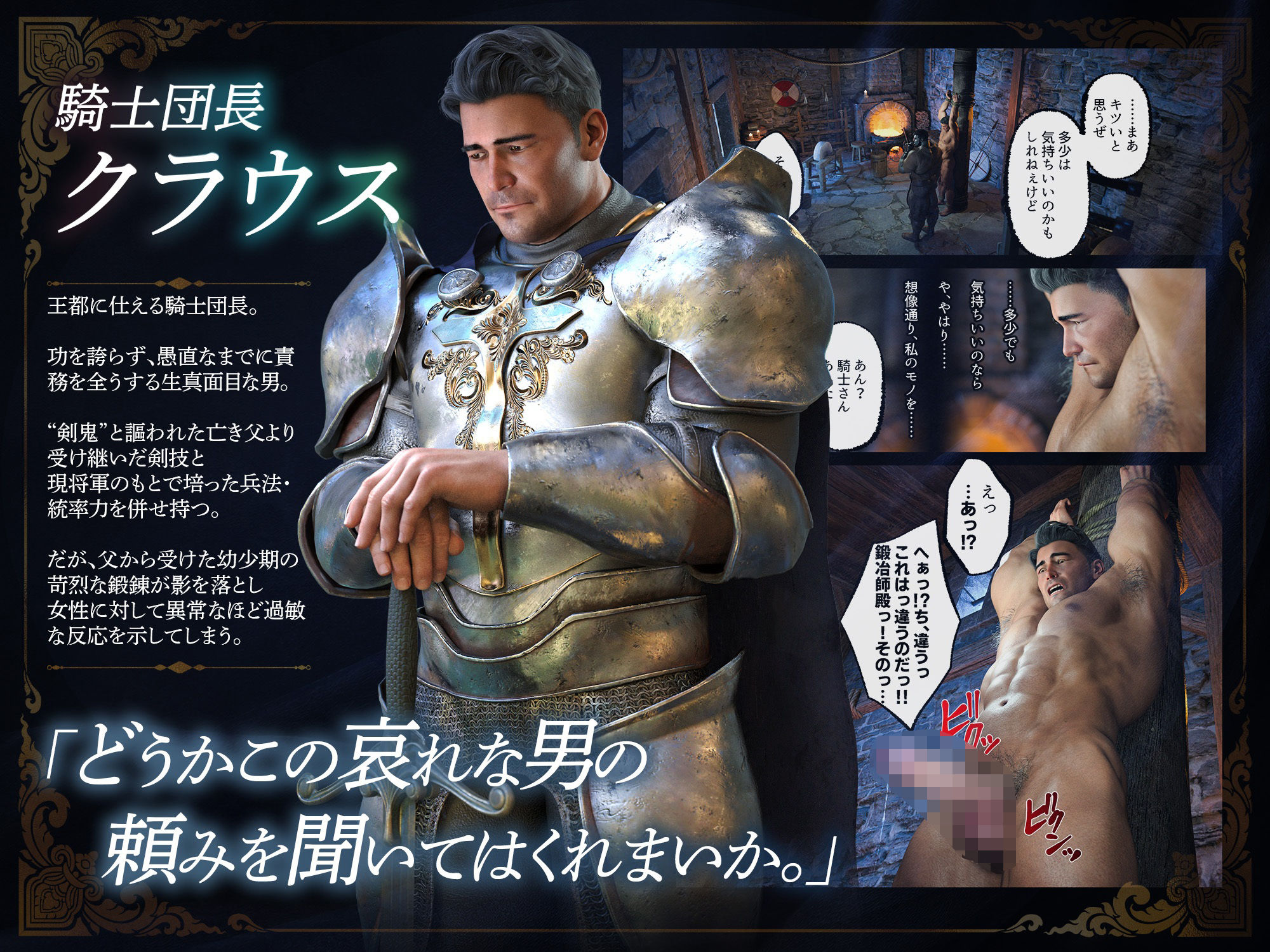 童貞騎士団長とオークの鍛冶屋・前編 - サンプル画像 1