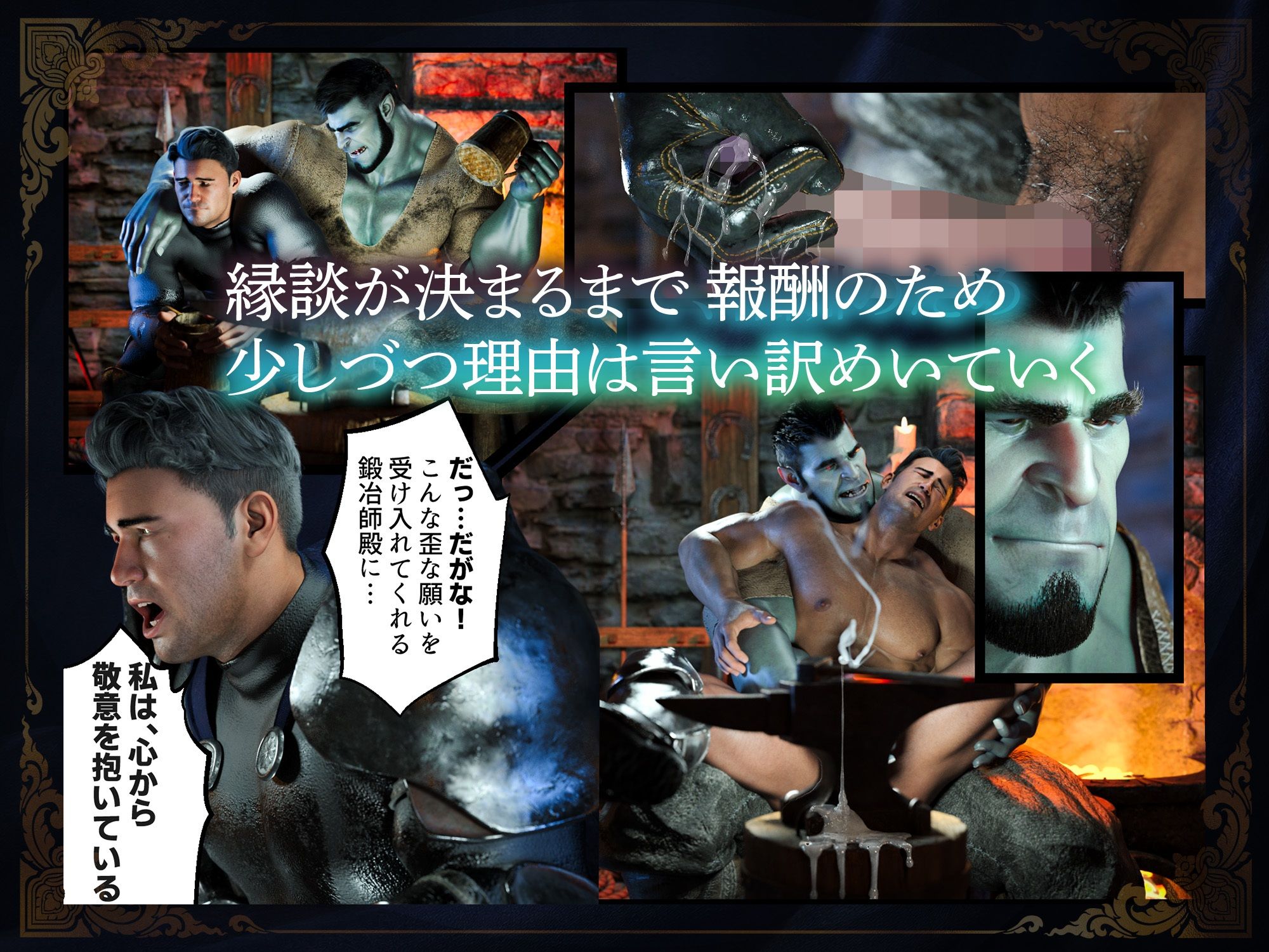 童貞騎士団長とオークの鍛冶屋・前編 - サンプル画像 5
