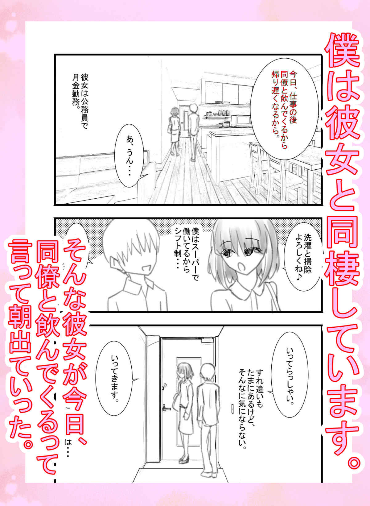 彼女の職場の、巨乳な先輩さんと後輩ちゃんに僕は逆NTR - サンプル画像 1