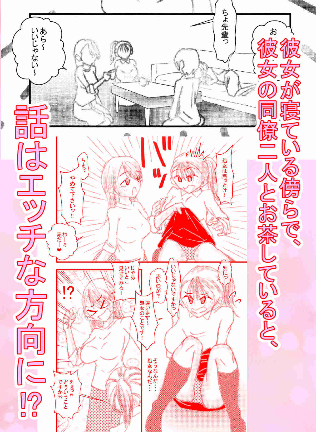 彼女の職場の、巨乳な先輩さんと後輩ちゃんに僕は逆NTR - サンプル画像 3