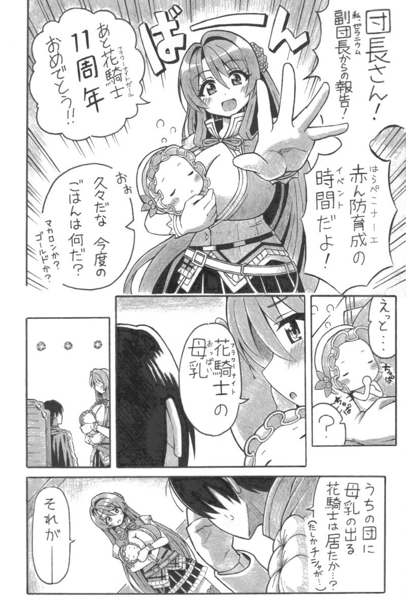 赤の幸福ミルク - サンプル画像 1