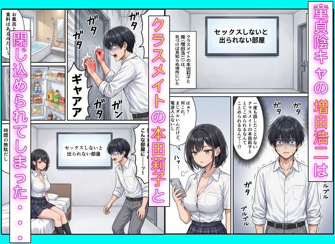 童貞陰キャの僕がクールギャルとセックスしないと出られない部屋に閉じ込められた話 - サンプル画像 1