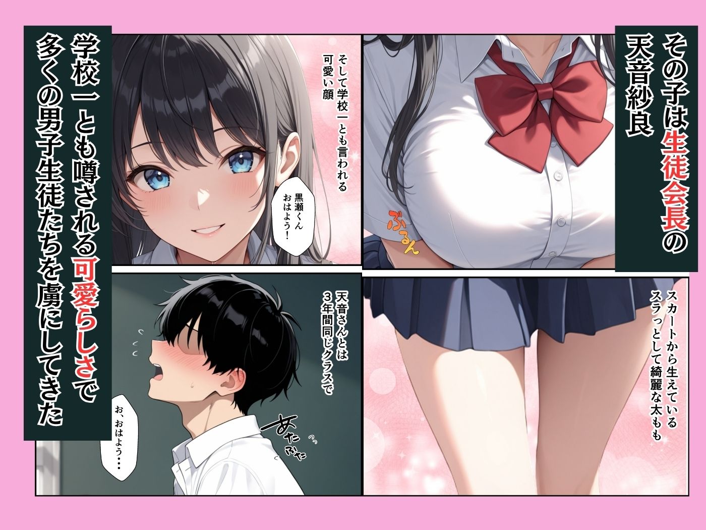 憧れの生徒会長が童貞陰キャの僕の彼女になってイチャラブセックスした話 - サンプル画像 2