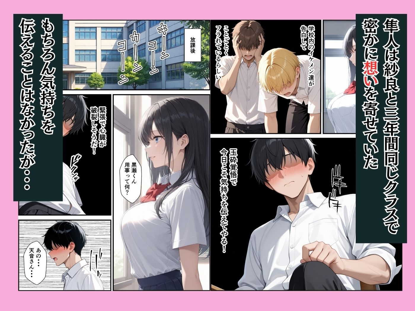 憧れの生徒会長が童貞陰キャの僕の彼女になってイチャラブセックスした話 - サンプル画像 3