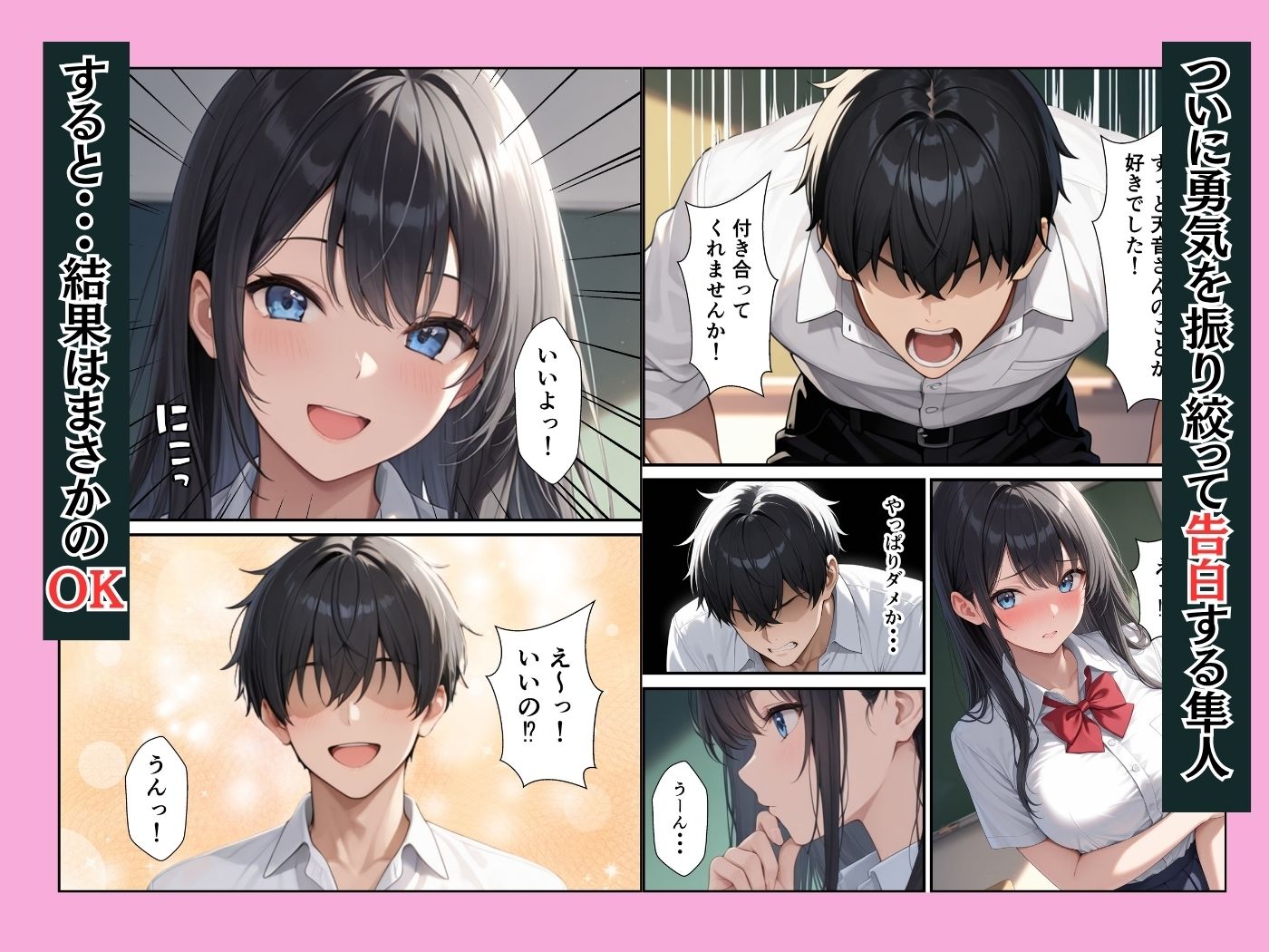 憧れの生徒会長が童貞陰キャの僕の彼女になってイチャラブセックスした話 - サンプル画像 4
