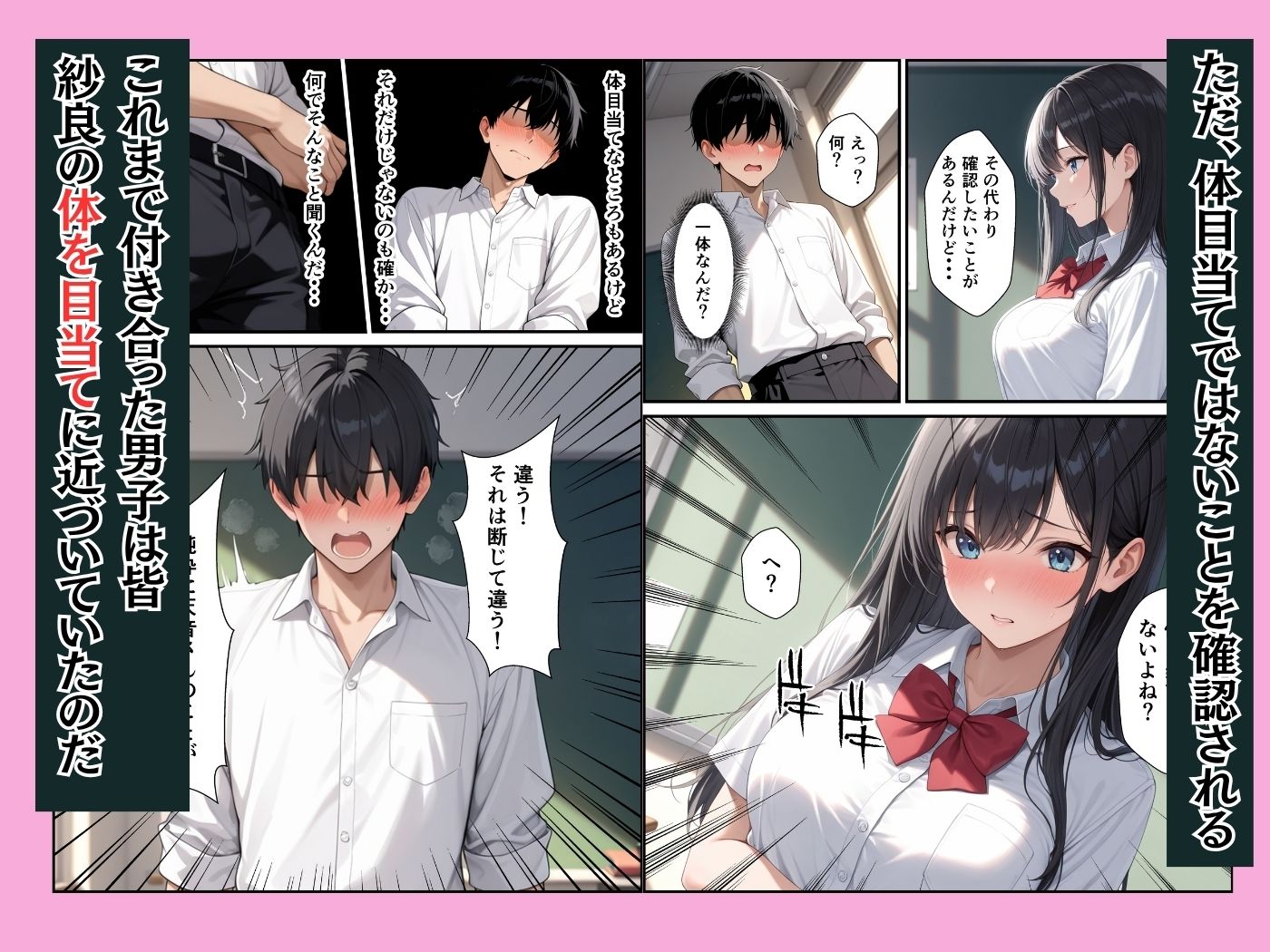 憧れの生徒会長が童貞陰キャの僕の彼女になってイチャラブセックスした話 - サンプル画像 5