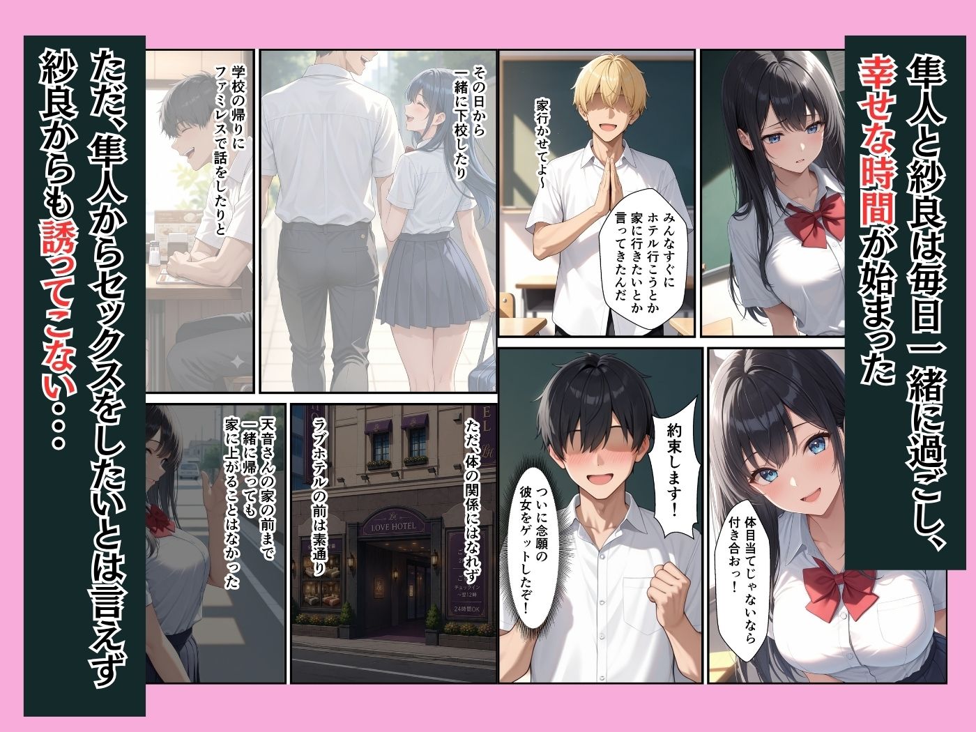 憧れの生徒会長が童貞陰キャの僕の彼女になってイチャラブセックスした話 - サンプル画像 6