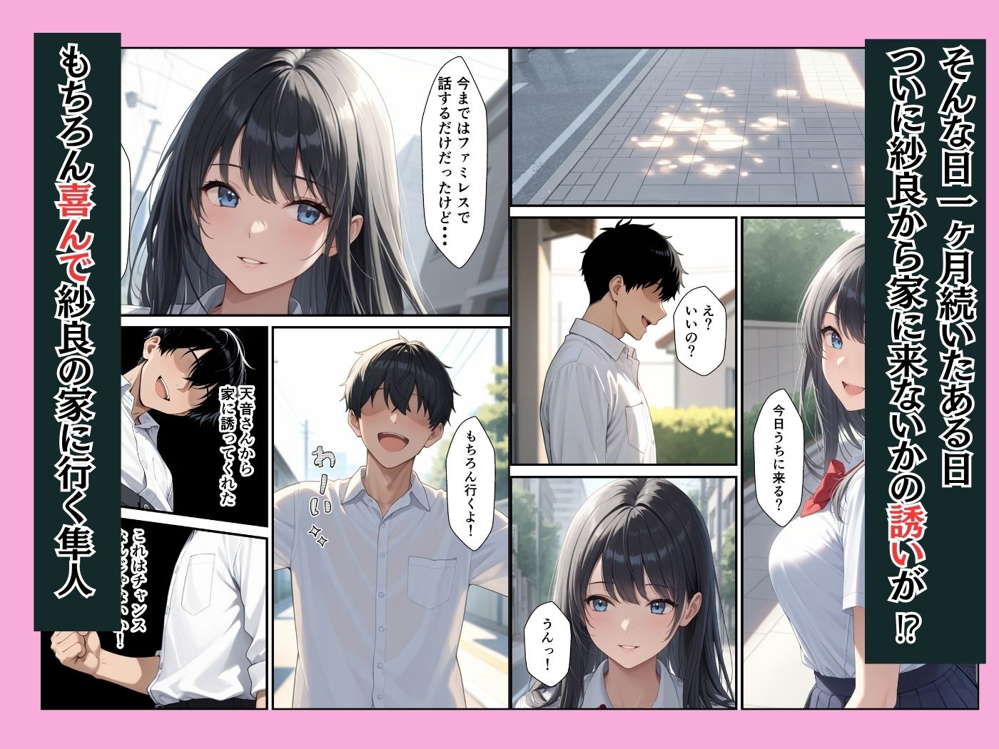 憧れの生徒会長が童貞陰キャの僕の彼女になってイチャラブセックスした話 - サンプル画像 7