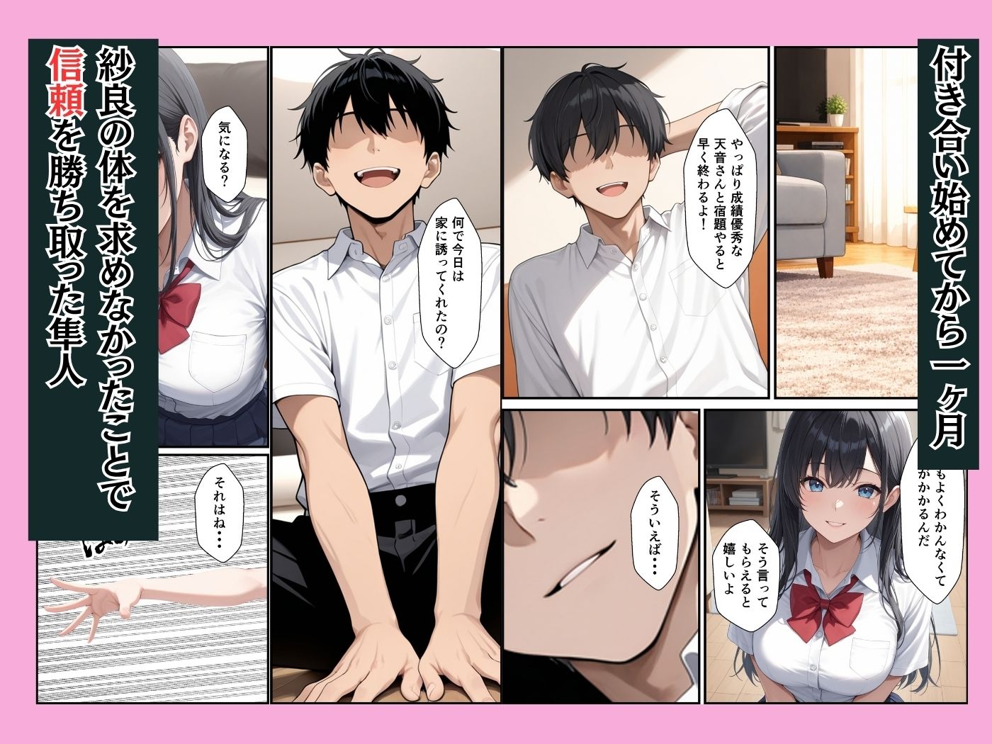 憧れの生徒会長が童貞陰キャの僕の彼女になってイチャラブセックスした話 - サンプル画像 8