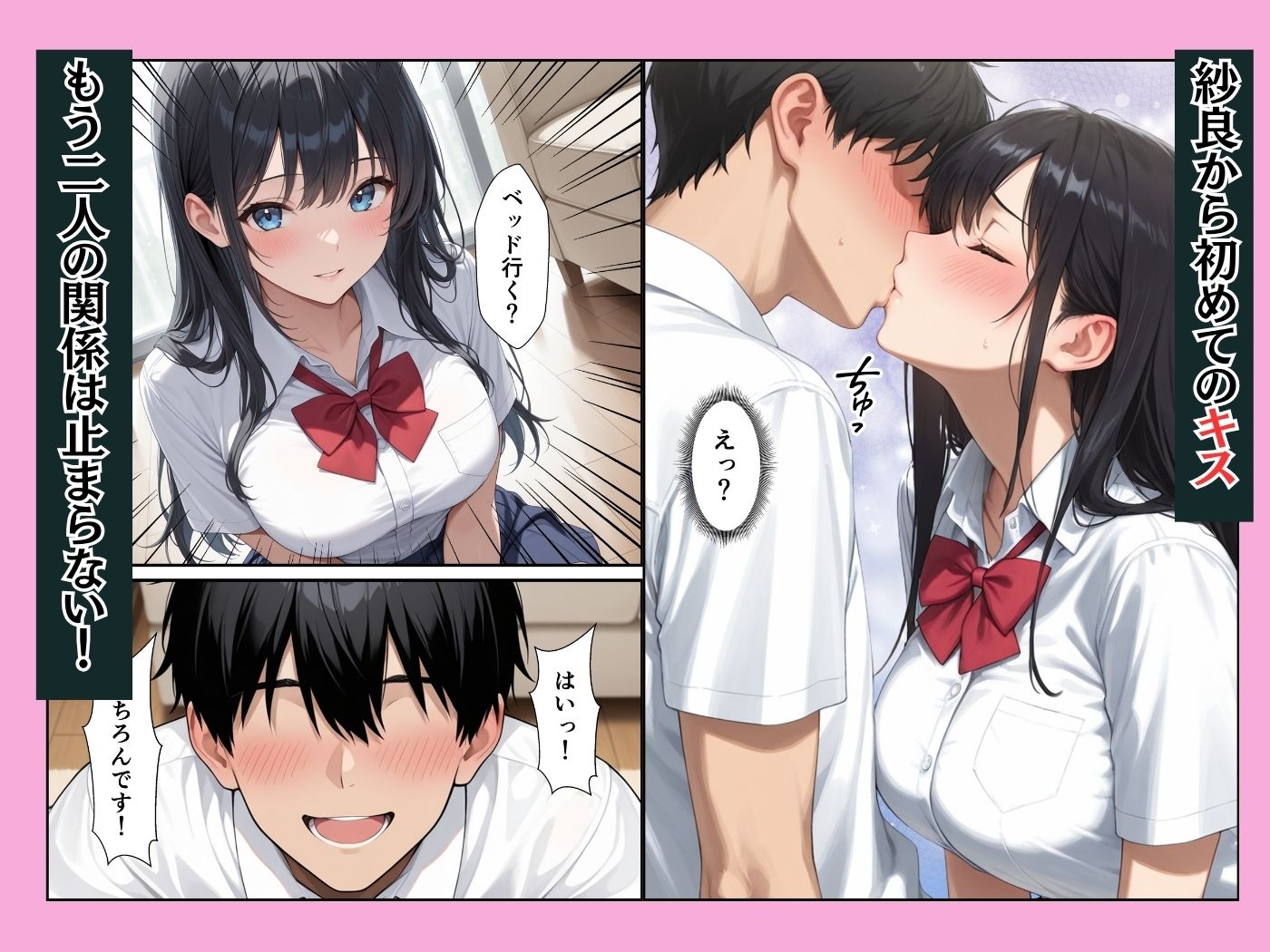 憧れの生徒会長が童貞陰キャの僕の彼女になってイチャラブセックスした話 - サンプル画像 9