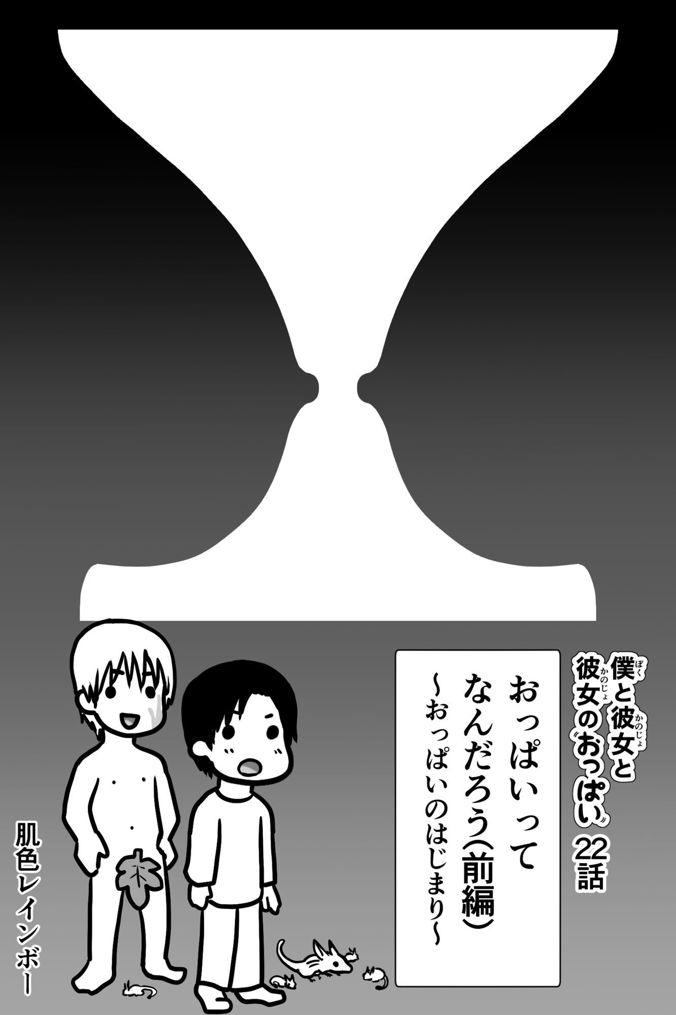 僕と彼女と彼女のおっぱい−7 - サンプル画像 3