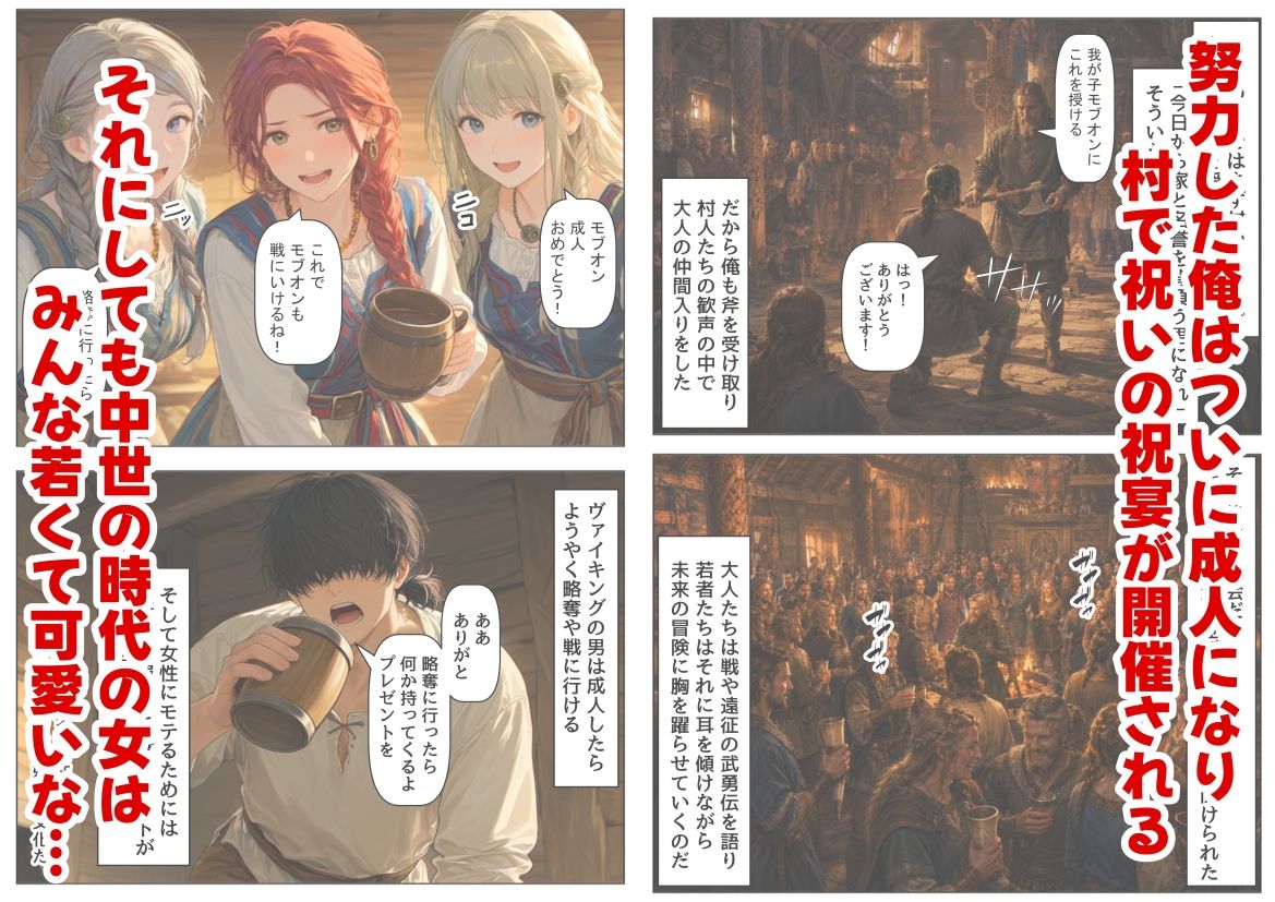 ヴァイキングに転生したら、エロすぎた話 - サンプル画像 2