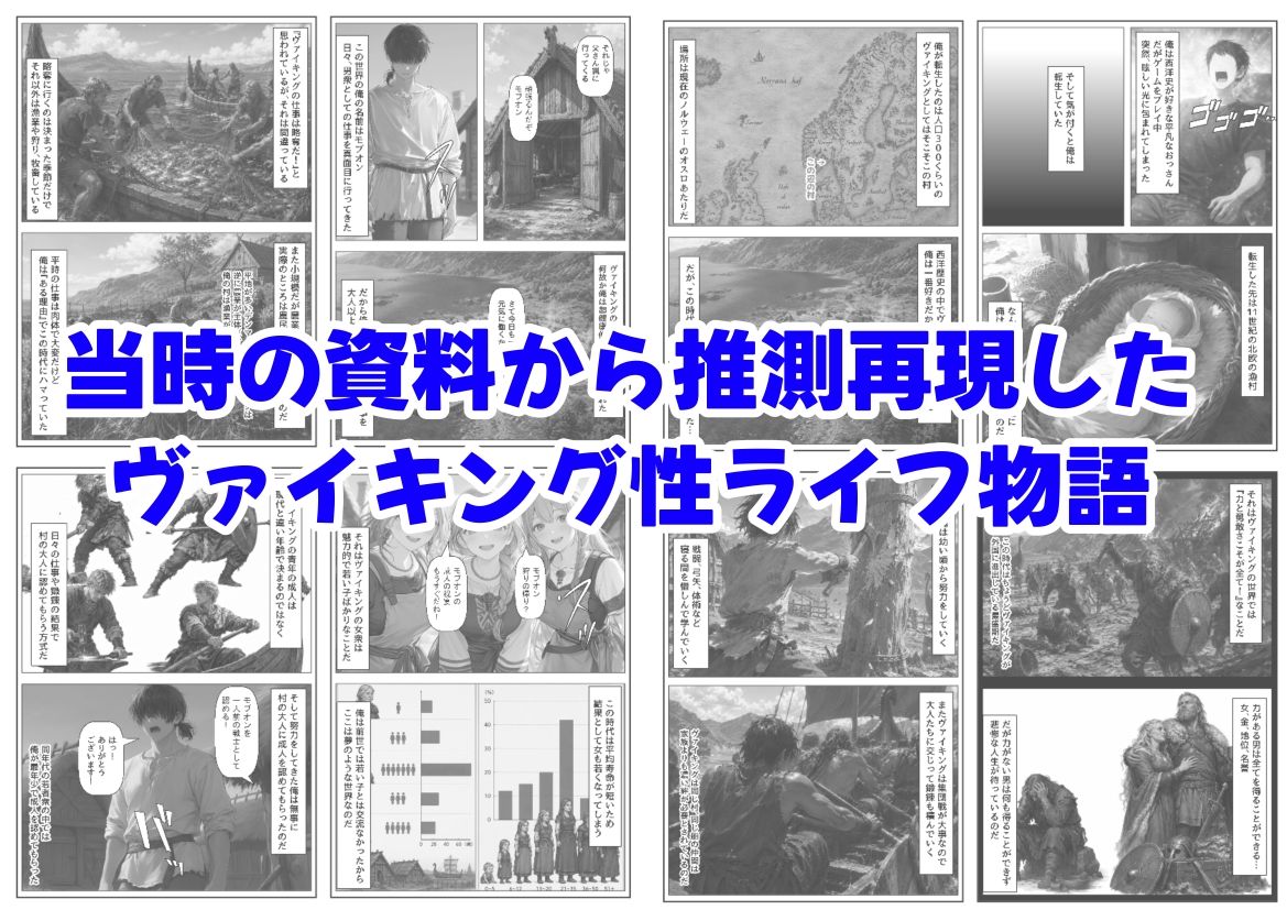 ヴァイキングに転生したら、エロすぎた話 - サンプル画像 7