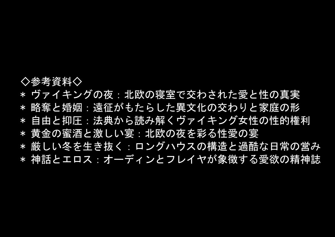 ヴァイキングに転生したら、エロすぎた話 - サンプル画像 8