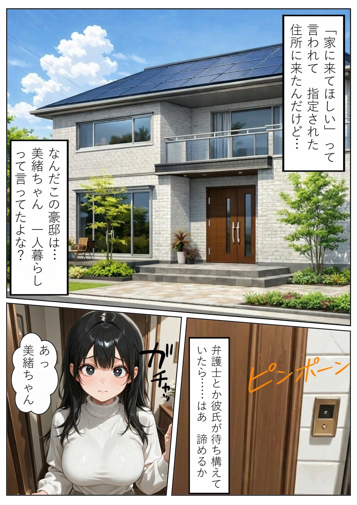 昔の教え子NTR 第3話「未来への決断」 - サンプル画像 2