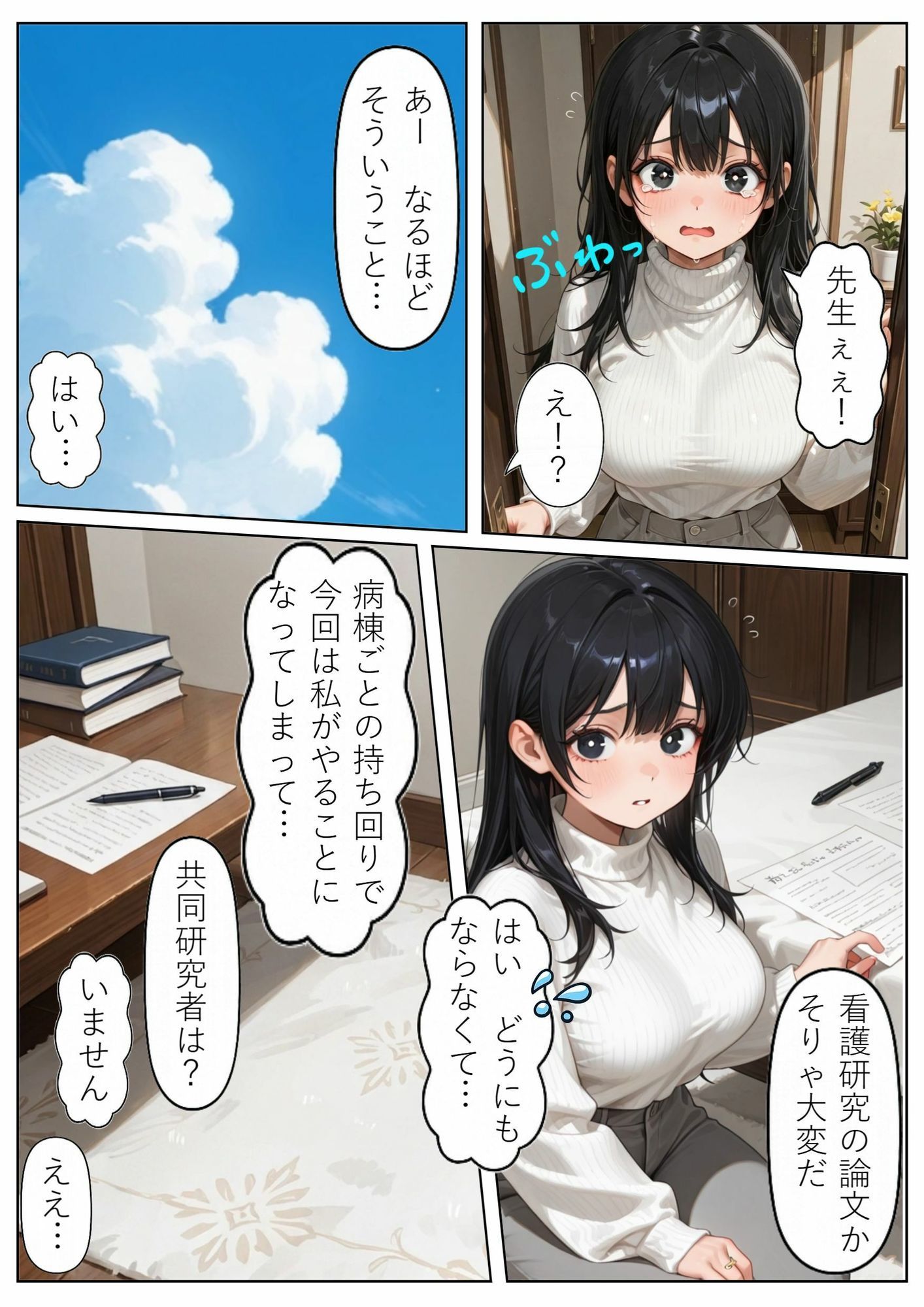 昔の教え子NTR 第3話「未来への決断」 - サンプル画像 3