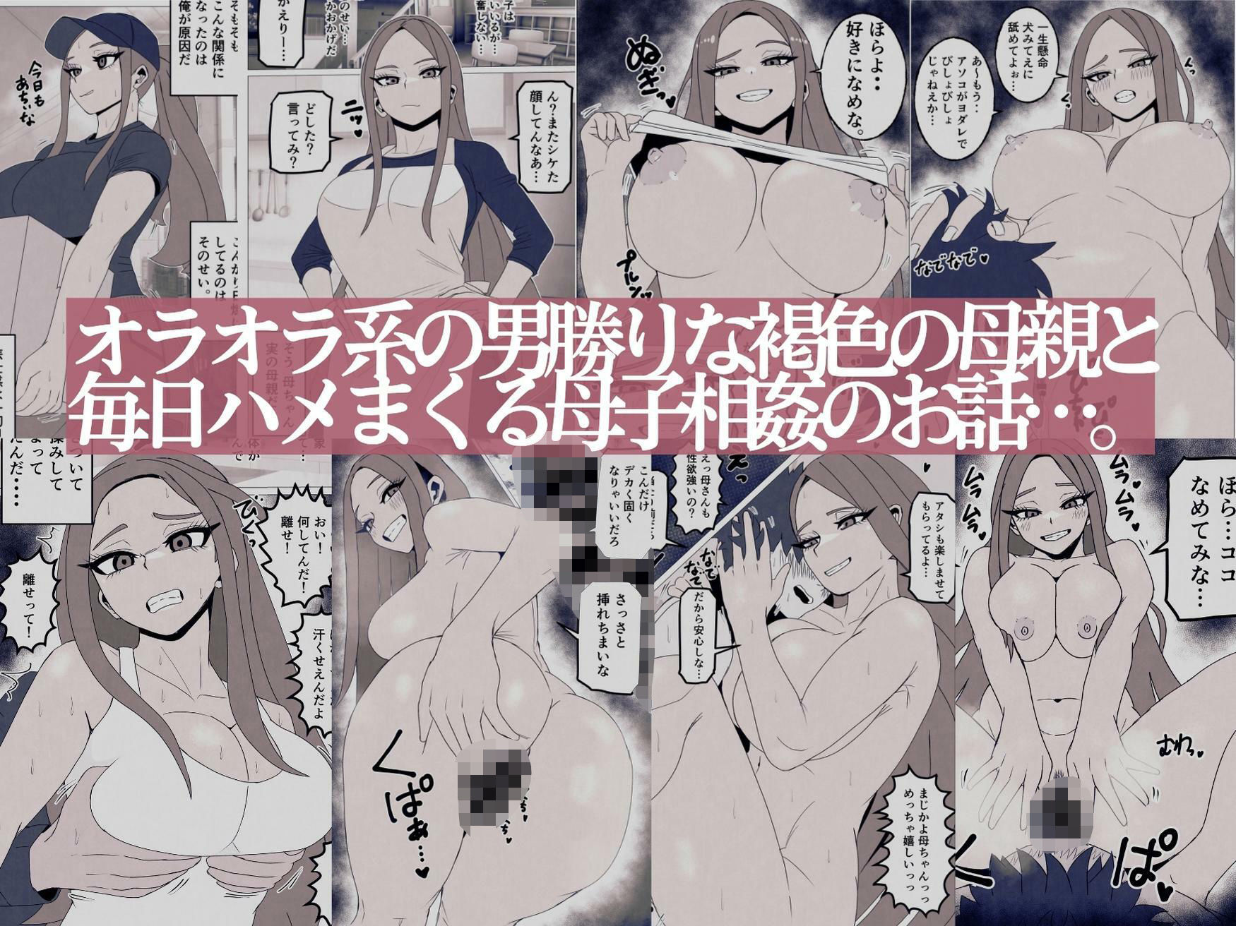 日焼けオラオラ母ちゃんはなんやかんやヤラせてくれる〜男勝りな褐色母親と毎日汗だくハメまくり〜 - サンプル画像 1