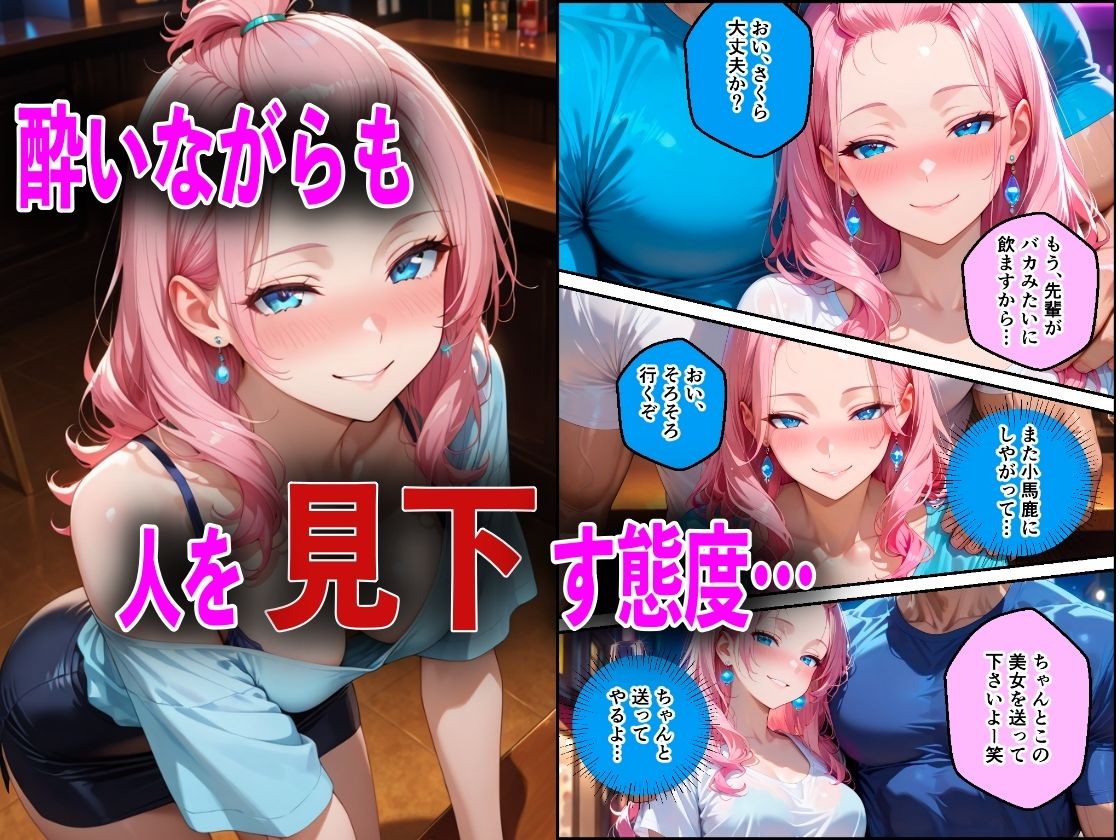 巨乳だけど生意気な後輩を酔い潰しアヘ顔になるまで犯してNTRした話 - サンプル画像 4