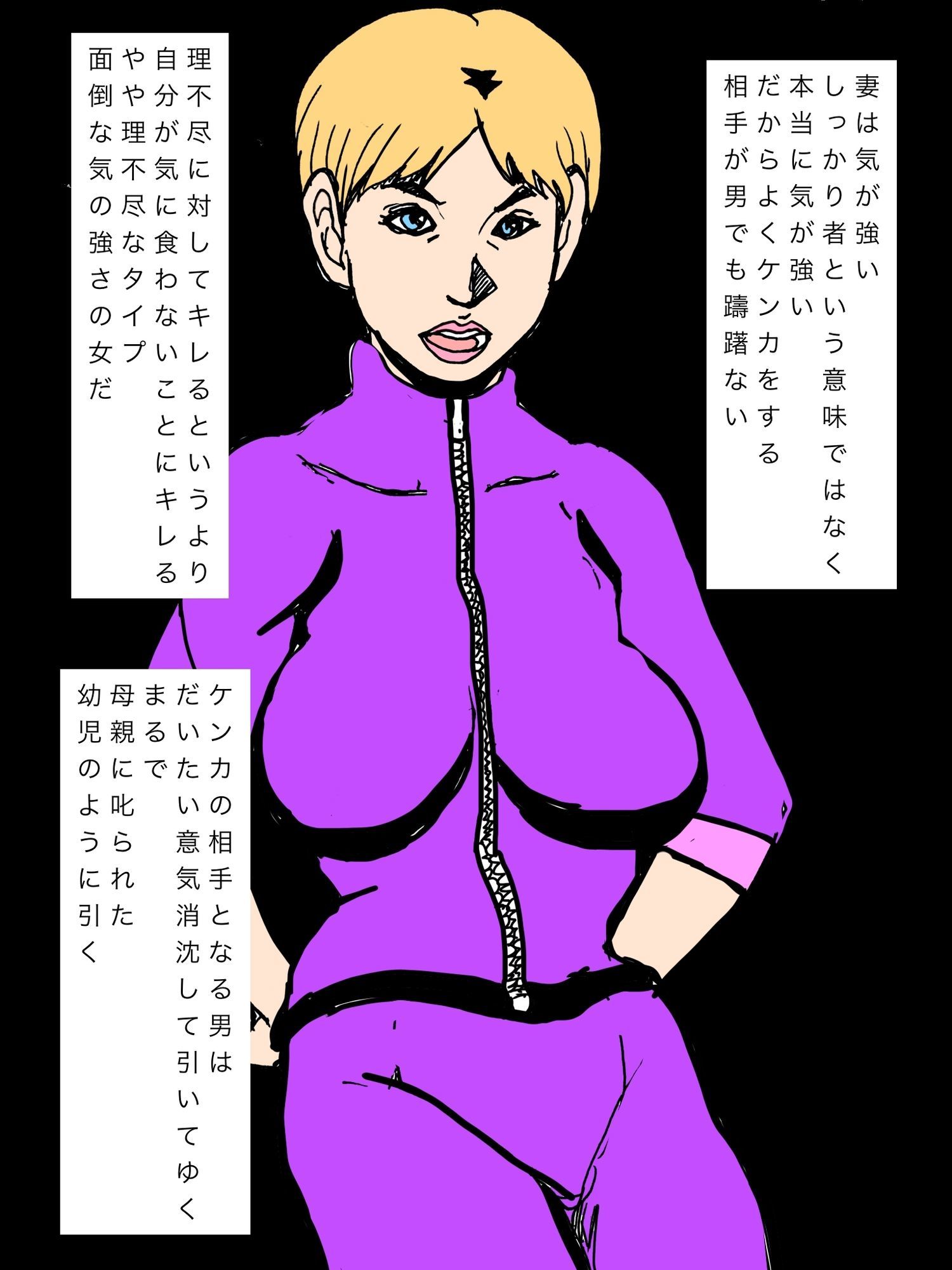 普段気の強い妻も怖い力の前ではか弱い声しか出なかった - サンプル画像 1