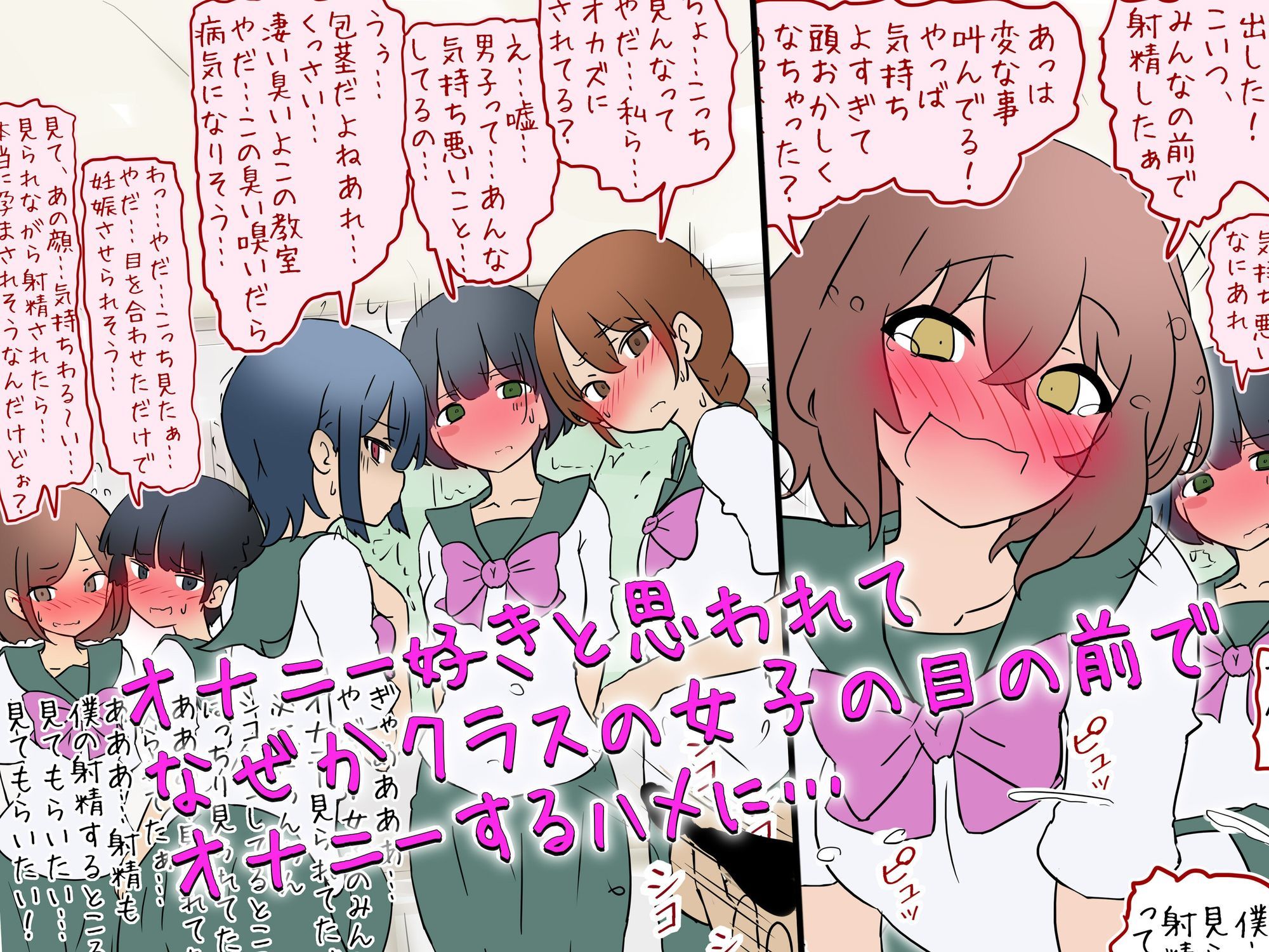 【女子の前でオナニー】オナニー好きと思われて女子の前でやらされる話【M男】 - サンプル画像 1