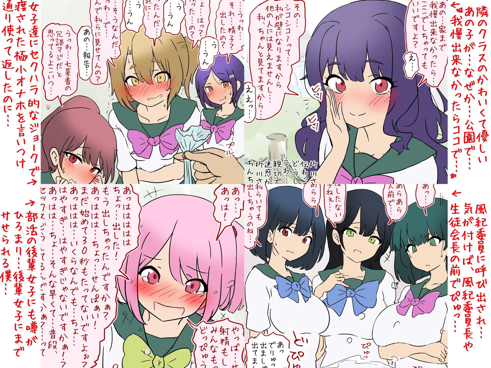 【女子の前でオナニー】オナニー好きと思われて女子の前でやらされる話【M男】 - サンプル画像 2