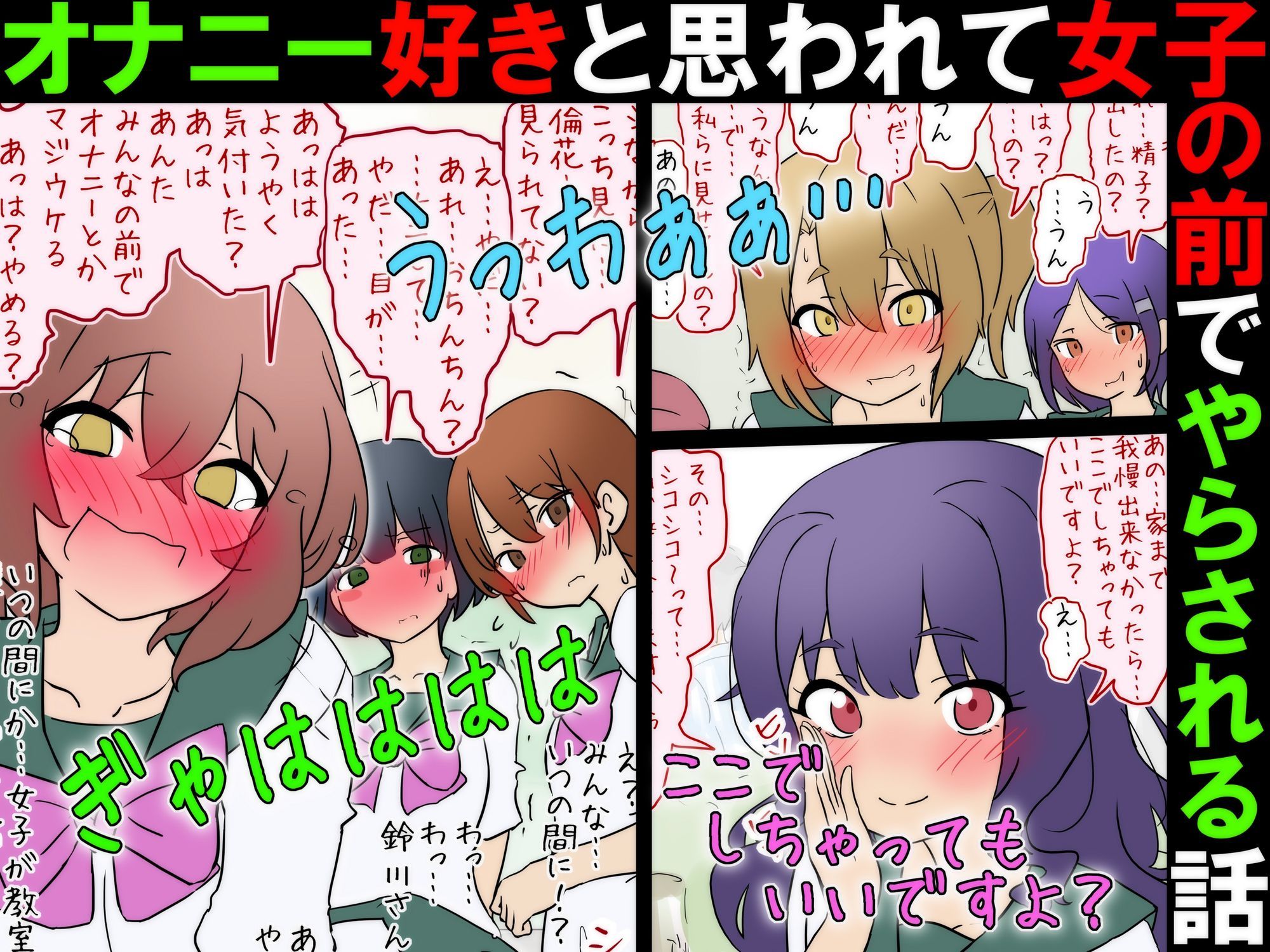 【女子の前でオナニー】オナニー好きと思われて女子の前でやらされる話【M男】 - サンプル画像 3